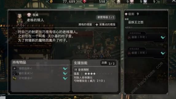 歧路旅人大陆的霸者怎么挂机4