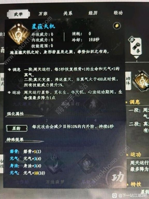 下一站江湖2拳法流怎么搭配2