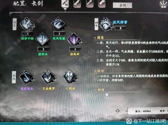 下一站江湖2拳法流怎么搭配6