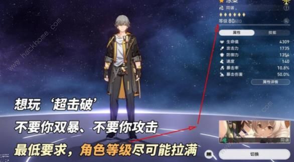 崩坏星穹铁道超击破流搭配攻略4