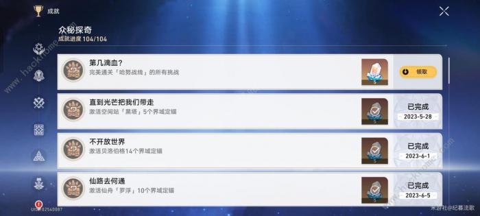 崩坏星穹铁道第几滴血成就怎么得2