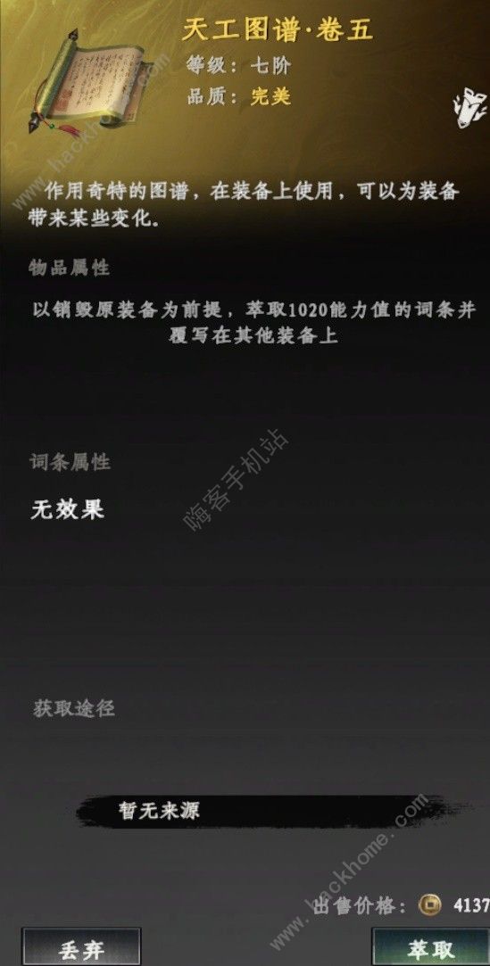 下一站江湖2装备词条怎么换3