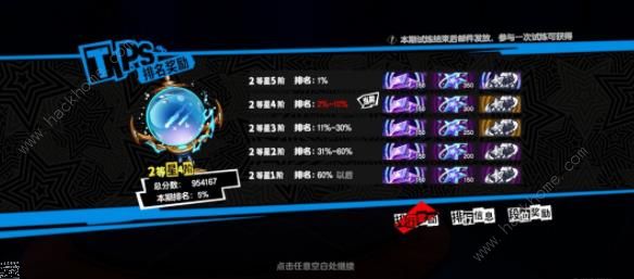 女神异闻录夜幕魅影心之海试炼技巧攻略2