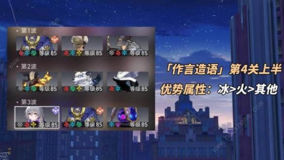 崩坏星穹铁道作言造语其四怎么打1