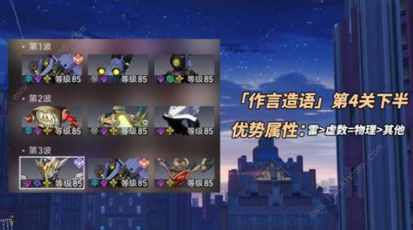 崩坏星穹铁道作言造语其四怎么打5