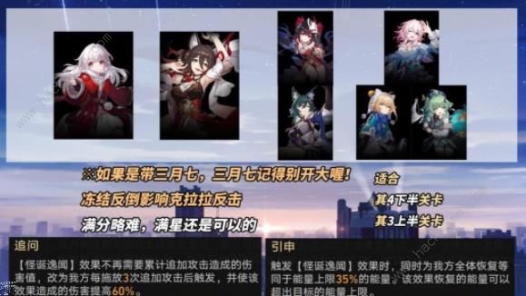 崩坏星穹铁道作言造语其四怎么打7