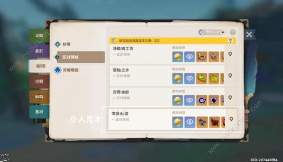 原神挑战者第九辑攻略10