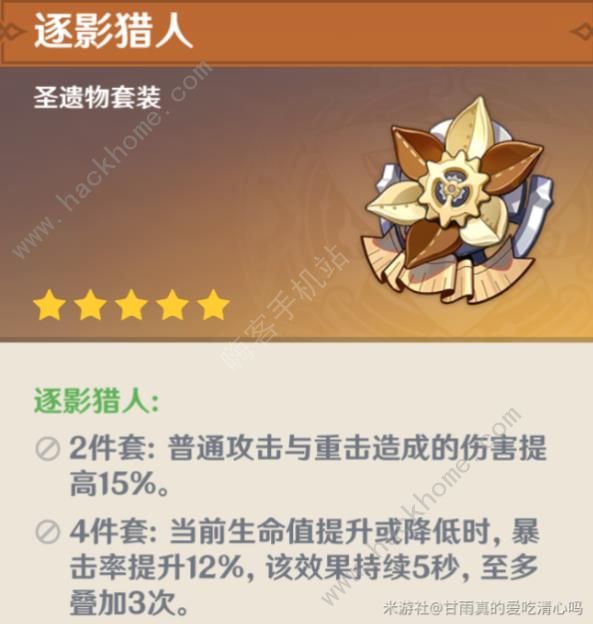 原神林尼圣遗物搭配推荐1