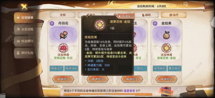 最强祖师三阶法宝本命搭配推荐1