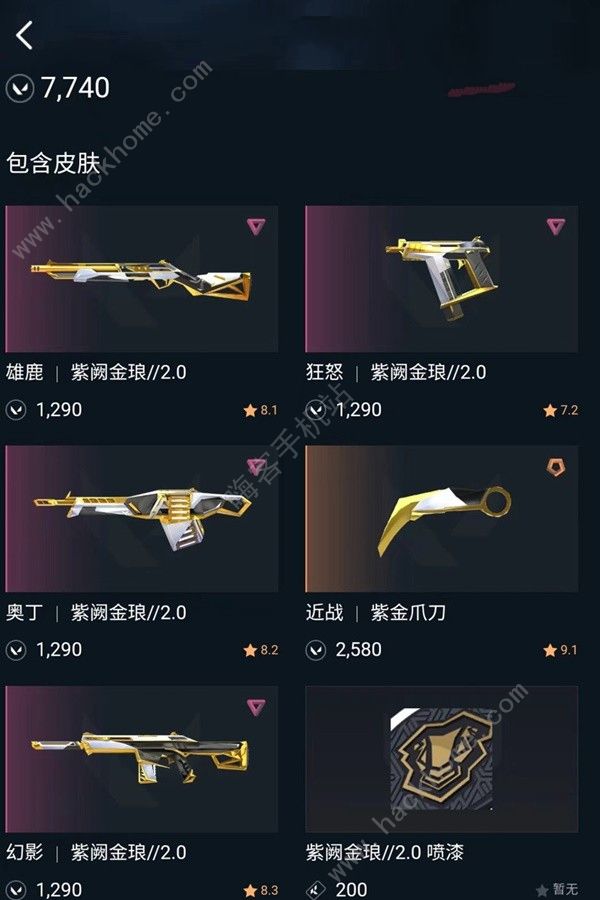 无畏契约紫阙金琅2.0套装怎么样2