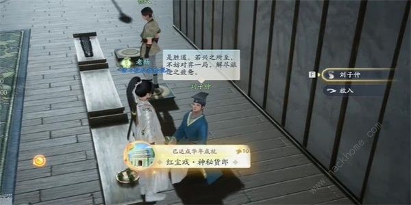 射雕手游红尘戏神秘货郎成就怎么得1