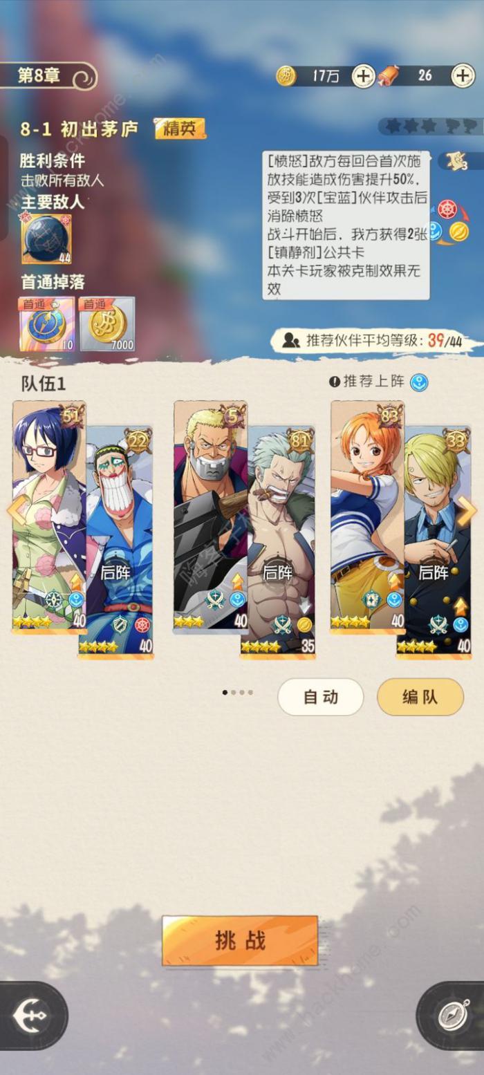 航海王梦想指针五星平替阵容推荐_航海王梦想指针五星平替阵容玩法