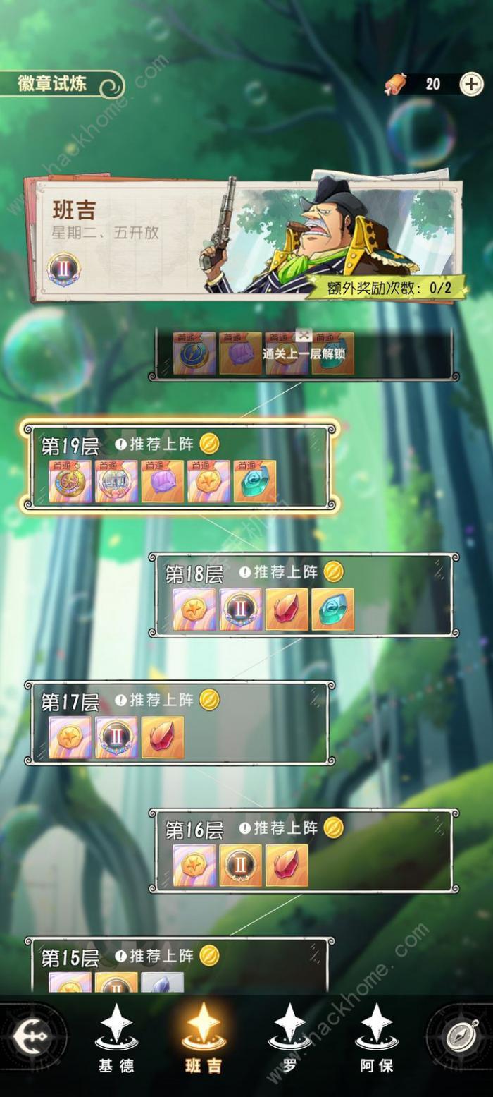 航海王梦想指针班吉徽章试炼怎么打2