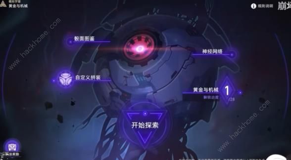 崩坏星穹铁道黄金与机械技能树效果大全_崩坏星穹铁道黄金与机械技能树效果图文攻略 崩坏星穹铁道黄金与机械技能树效果大全_崩坏星穹铁道黄金与机械技能树效果图文攻略