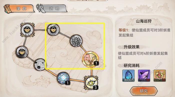 最强祖师山海世界消耗多少体力资源3