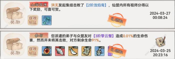 最强祖师山海世界奖励有哪些_最强祖师山海世界奖励图文攻略