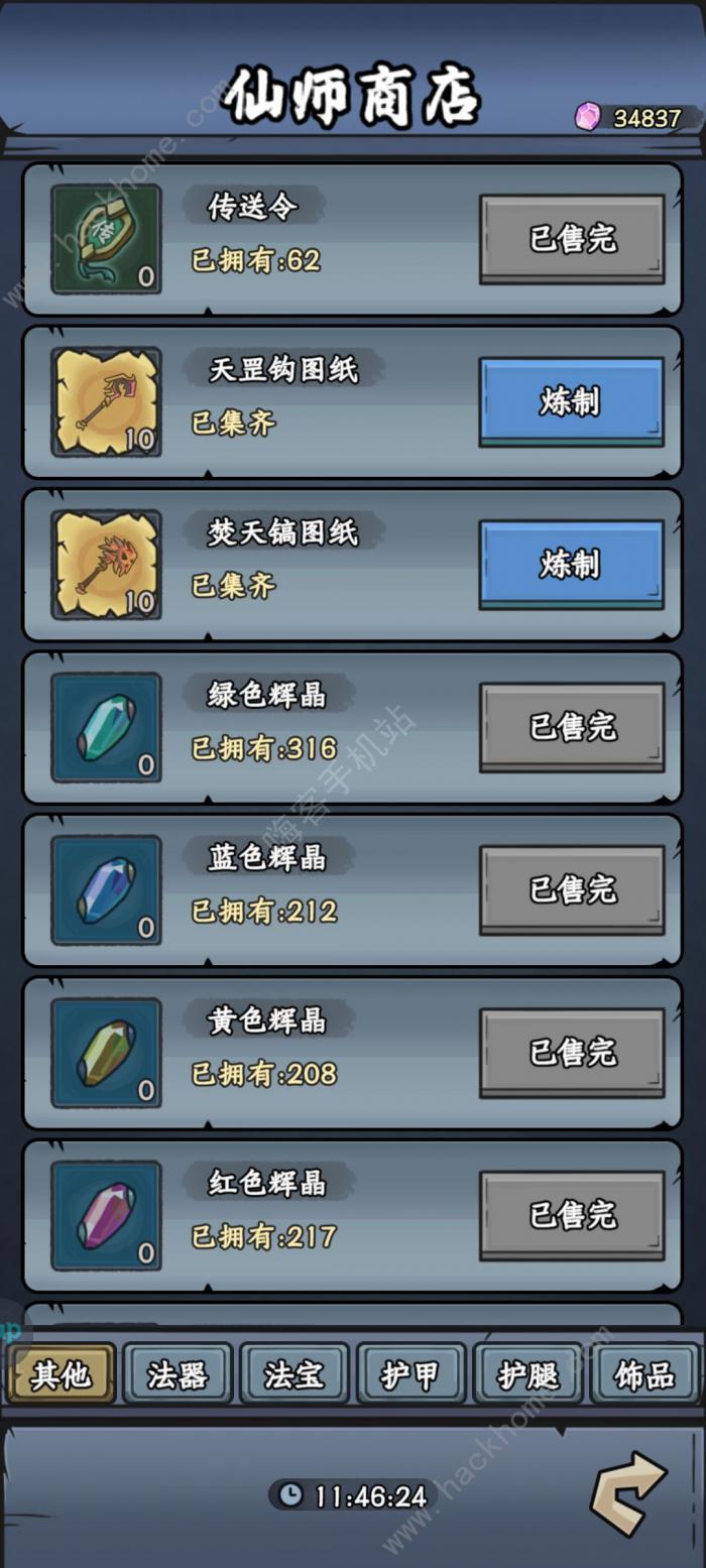 归途危机仙师商店怎么开启3