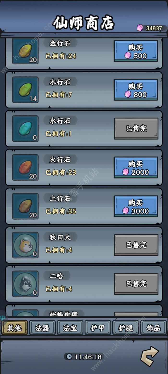 归途危机仙师商店怎么开启4