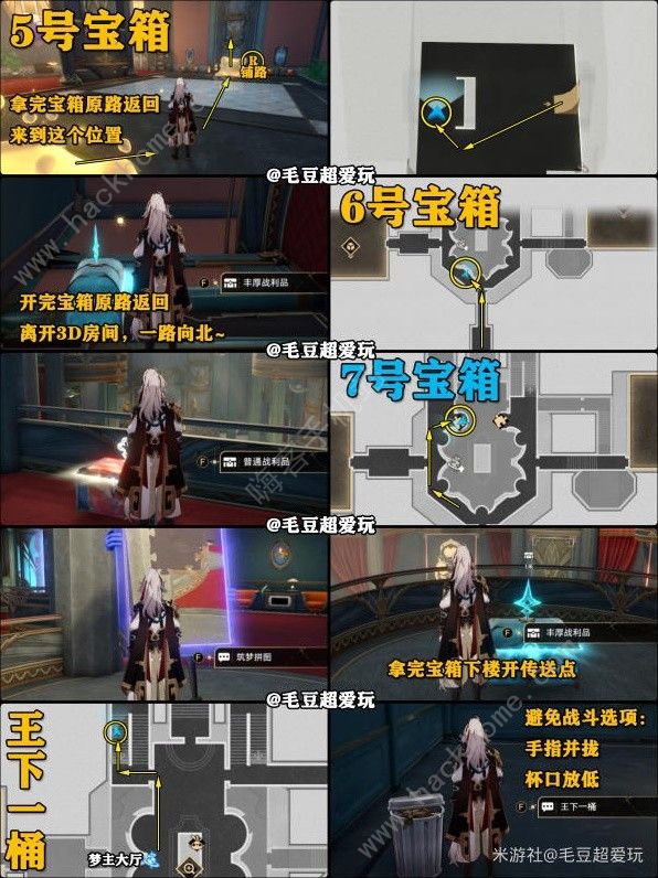 崩坏星穹铁道朝露公馆位置在哪3