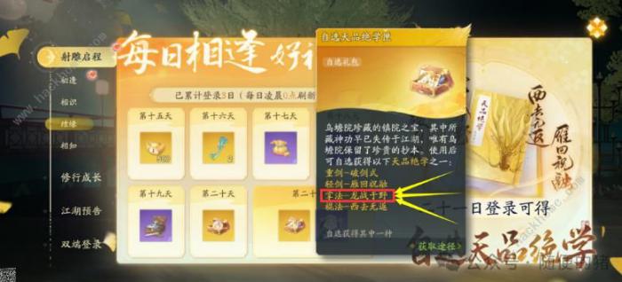 射雕手游降龙十八掌怎么得1