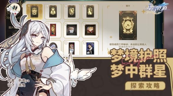 崩坏星穹铁道梦境护照14贴纸收集攻略_崩坏星穹铁道梦境护照14贴纸收集详细介绍 崩坏星穹铁道梦境护照14贴纸收集攻略_崩坏星穹铁道梦境护照14贴纸收集详细介绍