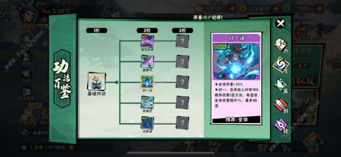 武侠大明星一波流阵容搭配攻略_武侠大侠名号