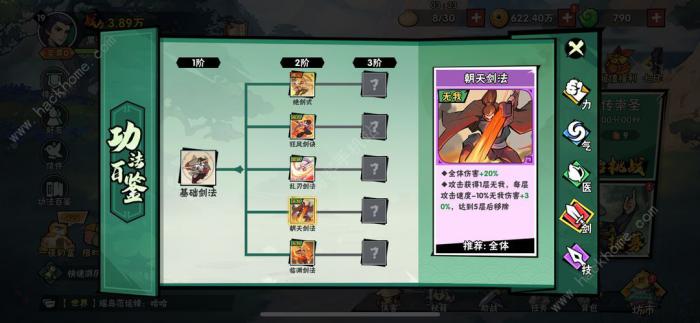 武侠大明星一波流阵容搭配攻略4