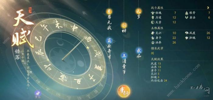 射雕手游天赋选错了怎么办1