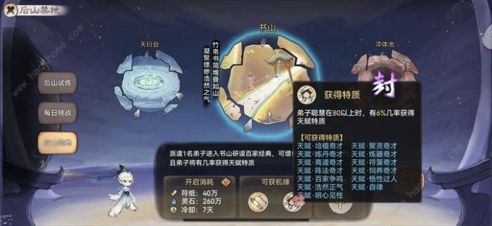 最强祖师后山禁地长生树有什么用2