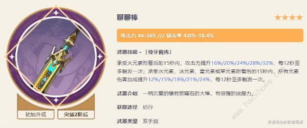 原神纪行武器兑换什么好4