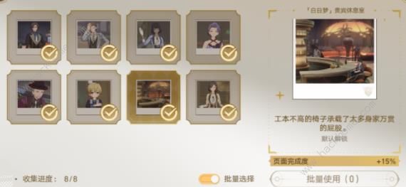 崩坏星穹铁道游梦手册11逐梦客贴纸收集攻略9