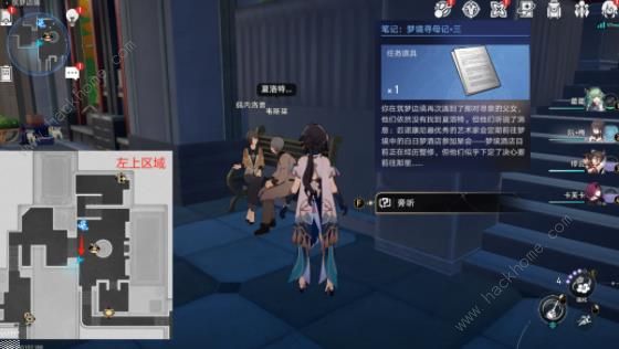 崩坏星穹铁道游梦手册11逐梦客贴纸收集攻略12