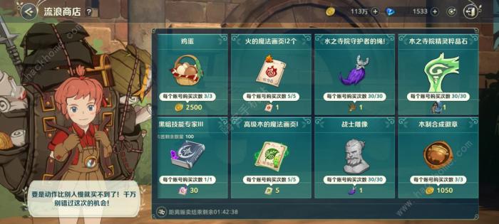 二之国交错世界流浪商人在哪10