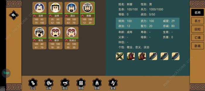 三国时代3全人物配装攻略6