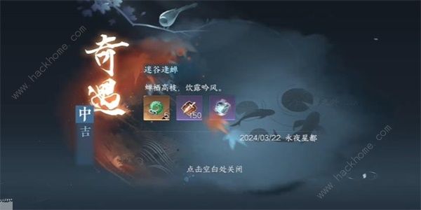 逆水寒手游迷谷逢蝉奇遇怎么触发_逆水寒手游迷谷逢蝉奇遇触发玩法