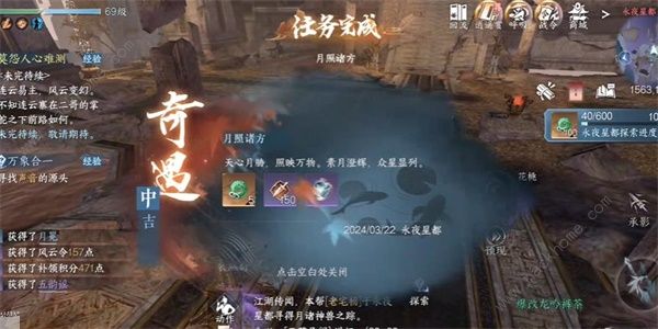 逆水寒手游月照诸方奇遇怎么触发1