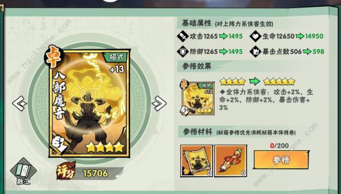 武侠大明星秘籍卡牌怎么升阶2