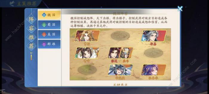 三国云梦录四大国家强度排行榜2