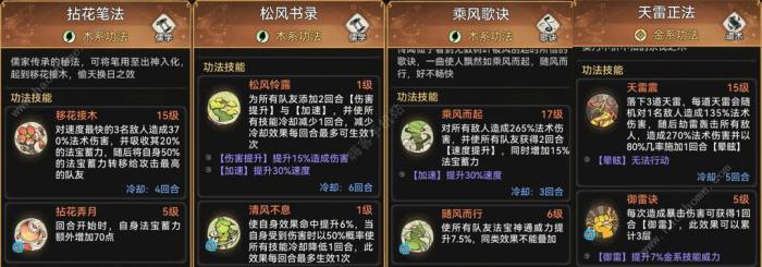 最强祖师司空韶华怎么搭配4