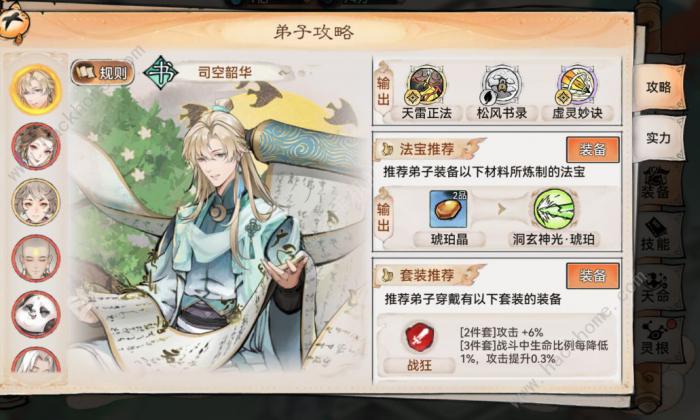 最强祖师司空韶华怎么搭配6