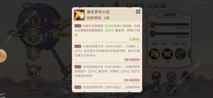 当神奇光芒落下前期暴击流怎么搭配4