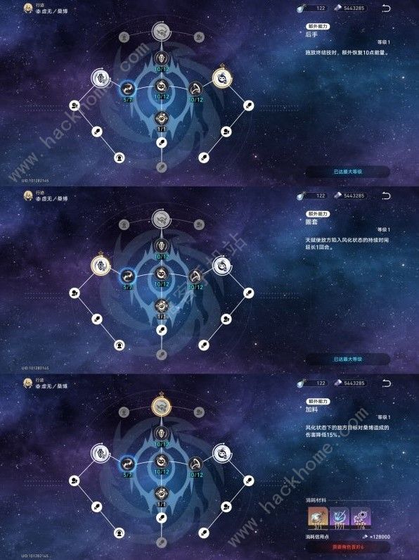 崩坏星穹铁道2.0桑博装备怎么选3