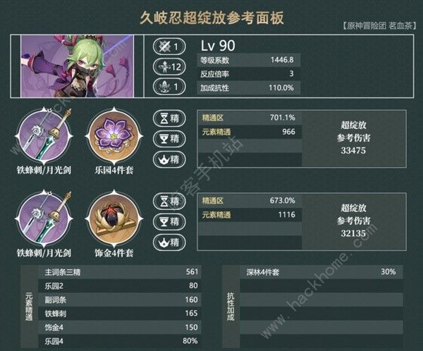 原神4.4草行夜久超绽放怎么搭配4