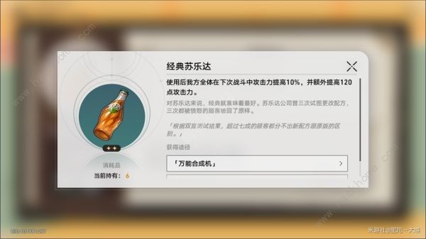 崩坏星穹铁道酣梦畅饮苏乐达怎么过4