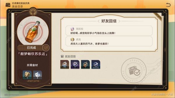 崩坏星穹铁道酣梦畅饮苏乐达怎么过8