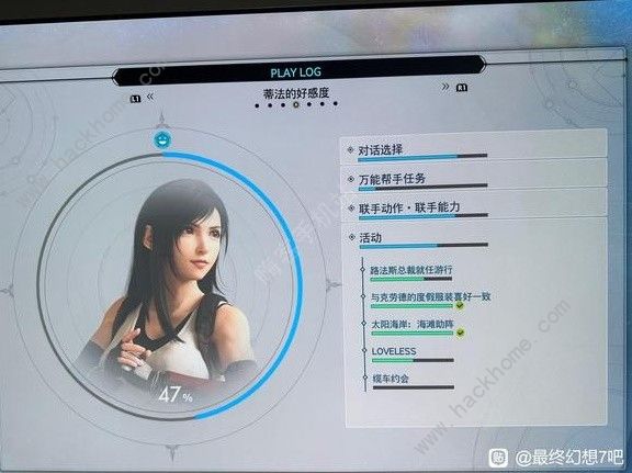 最终幻想7重生蒂法好感度怎么提升7