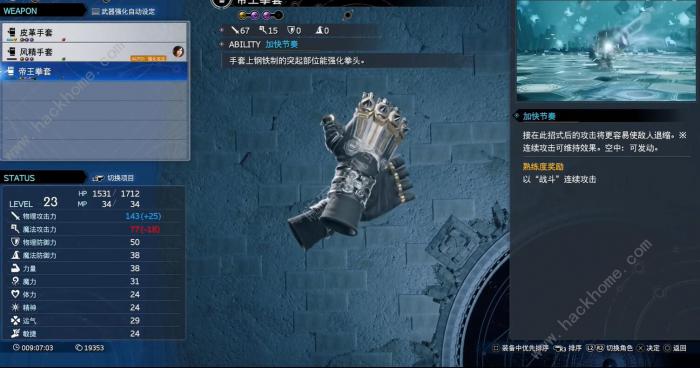 最终幻想7重生帝王拳套怎么得1