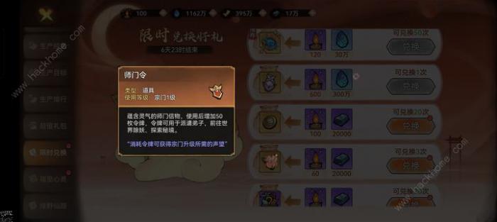 最强祖师春华秋实兑换什么好5