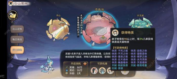 最强祖师弟子六维属性怎么培养6