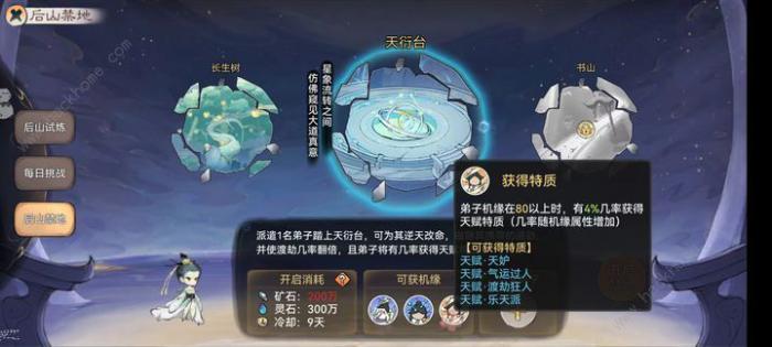 最强祖师弟子六维属性怎么培养7